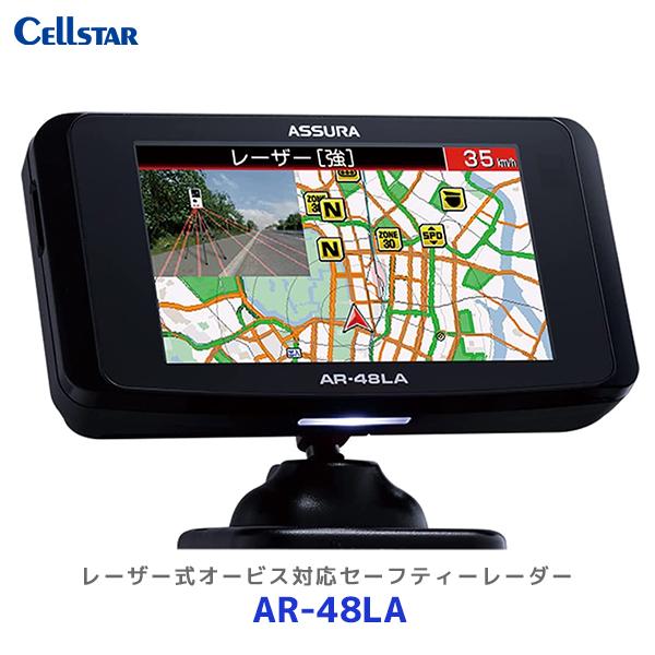セルスター ASSURA レーザー式オービス対応セーフティレーダー〔AR-48LA〕| Cellst...