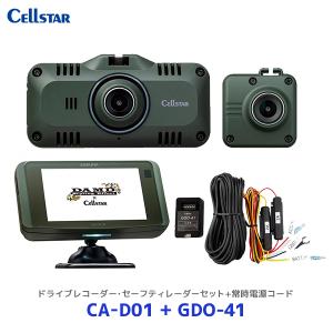 CELLSTAR（セルスター） GDO-05 セルスター製ドライブレコーダー専用