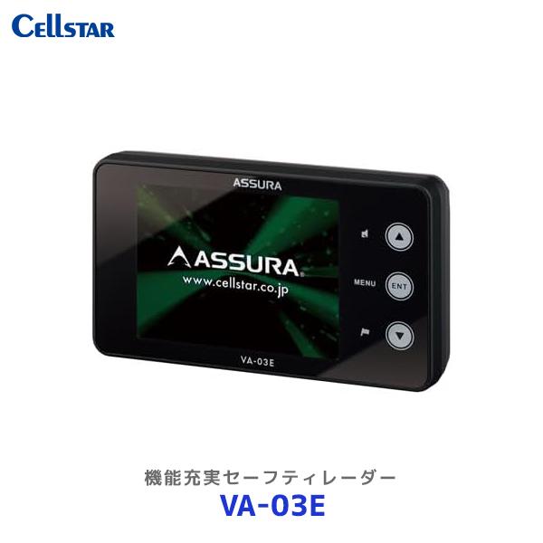 セルスター 機能充実セーフティレーダー〔VA-03E〕| Cellstar レーザー式新型取締機対応...