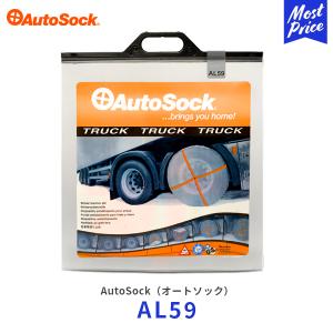 オートソック 布製 タイヤチェーン トラック用 〔AL59〕215/75R17.5 225/75R17.5 225/70R17.5 など | AUTOSOCK 非金属 雪道 軽量 冬用タイヤ スノーチェーン｜mostprice