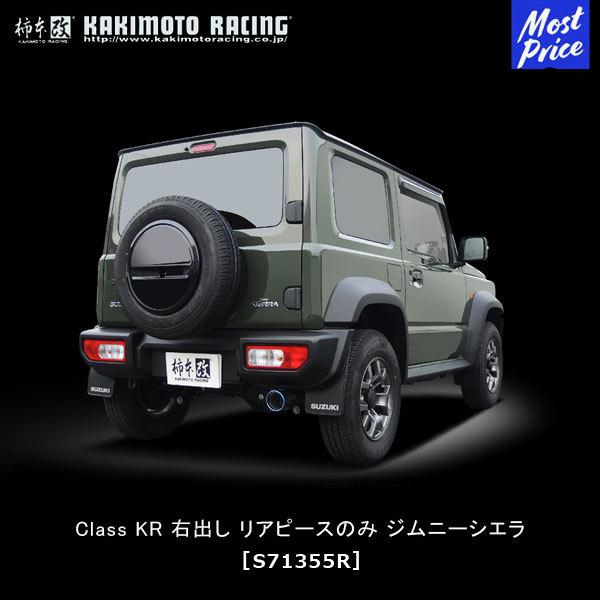 カキモトレーシング 柿本改 マフラー Class KR クラス ケーアール ジムニーシエラ 18/0...