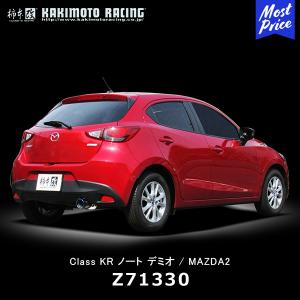 柿本改 マフラー Class KR MAZDA デミオ / MAZDA2〔Z71330〕| カキモト KAKIMOTO DEMIO スポーツマフラー 車検対応