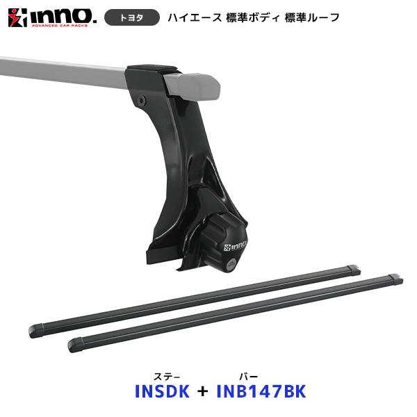 INNO 200系 ハイエース 標準ボディ 標準ルーフ ステー〔INSDK〕+ バー〔INB147〕...