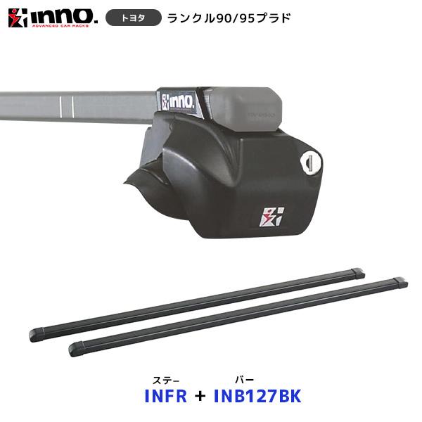 INNO ランドクルーザー 90・95プラド ルーフレール付 H8.5〜H14.10 ステー〔INF...