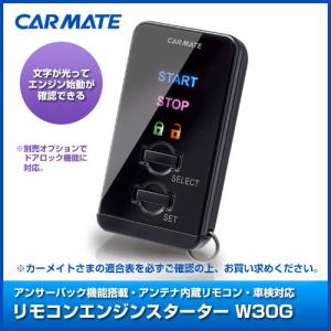 カーメイト エンジンスターター アンサーバック 機能搭載 アンテナ内蔵リモコン インダッシュアンテナ ドアロック 機能 TE-W5200… Amazon.co.jp: カーメイト(CARMATE) エンジンスターター アンサー