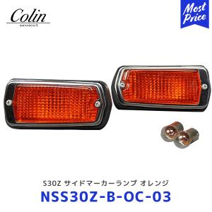 s30z 純正テールランプ　ウィンカーランプ s30z 純正テールランプ ウィンカーランプ 楽天市場