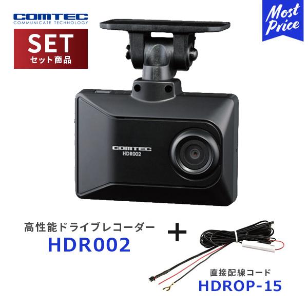 コムテック FUll HD高画質＆高性能 ドライブレコーダー〔HDR002〕+直接配線コード〔HDR...