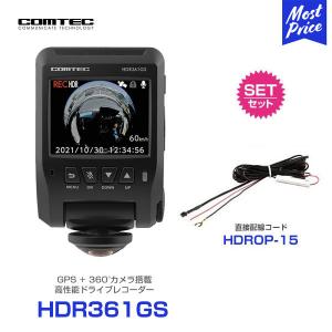 コムテック HDR361GS ドライブレコーダー 360°カメラ〔HDR361G〕 と 直接配線コード 〔HDROP-15〕 の セット | COMTEC 360度 全方向 ドラレコ