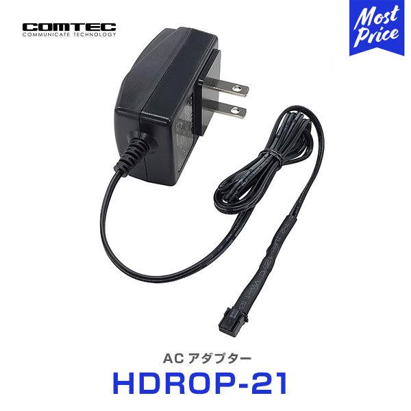コムテック ドライブレコーダー用 ACアダプター 〔HDROP-21〕 COMTEC ドラレコ用 オ...