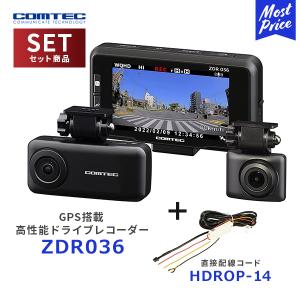 コムテック ZDR036 高精細WQHD370万画素 ドライブレコーダー〔ZDR036〕+駐車監視・直接配線コード〔HDROP-14〕セット| COMTEC ドラレコ 3年保証 日本製