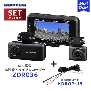 コムテック ZDR036 高精細WQHD370万画素 ドライブレコーダー〔ZDR036〕+直接配線コード〔HDROP-15〕セット| COMTEC ドラレコ 3年保証 GPS搭載 日本製