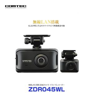 コムテック ZDR045WL 無線LAN 搭載 ドライブレコーダー コムテック ZDR045WL 無線LAN 搭載 ドライブレコーダー