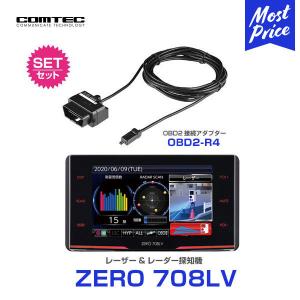 レーザー ＆ レーダー 探知機 コムテック 〔ZERO708LV〕 とOBD2接続アダプター 〔OBD2-R4〕 のセット COMTEC 新製品 707LV後継機