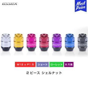 ESSEX（エセックス） CRS ESSEX 補修部品 2ピースシェルナット用アルミ