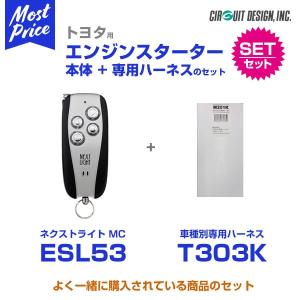サーキットデザイン エンジンスターター ネクストライト 本体/専用