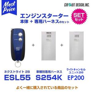 サーキットデザイン エンジンスターター ネクストライト 本体/専用