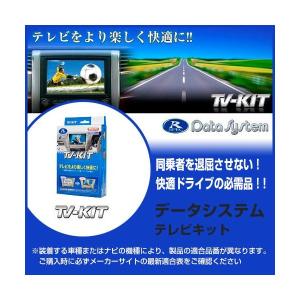 Data System データシステム TV-KIT テレビキット（切替タイプ） 【FTV403】 スバル インプレッサ（SPORT及びG4含む） GP2・3・6・7/GJ2・3・6・7 H26.12〜