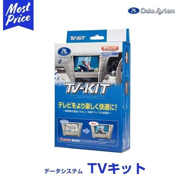 データシステム テレビキット〔HTA522〕オートタイプ TV-KIT HONDA ホンダ MAZD...