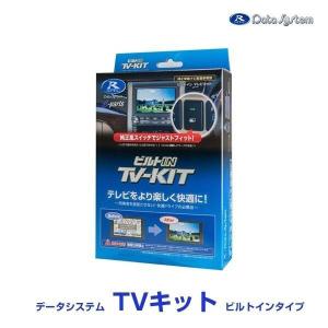 Data System（データシステム） NTV434B-D TVキット ビルドインタイプ