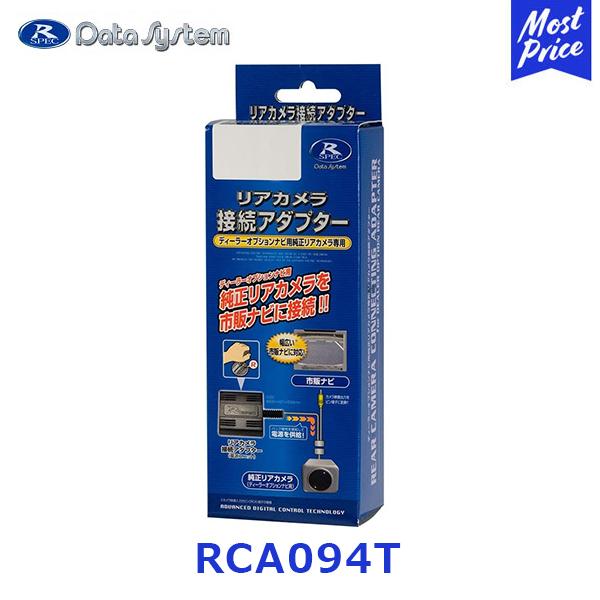 データシステム(data system)　リアカメラ接続アダプター【RCA094T】（適合車種はメー...