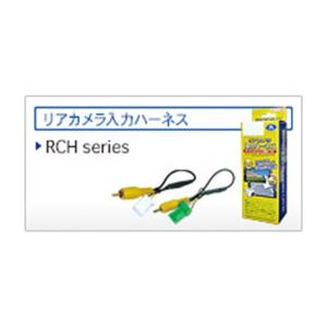 ディーラーオプションナビ用リアカメラ入力ハーネス トヨタ ND3T-W52M/D52M DVD ナビ TV MD CD チューナー（M） 2002年モデル RCH001T