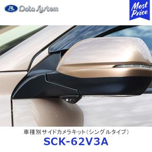Data System（データシステム） SCK-62V3N サイドカメラ ホンダ RU1