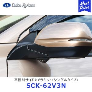 Data System（データシステム） サイドVIEWカメラ〔SVC260II〕| 汎用