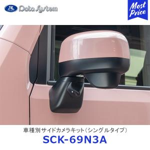 Data System（データシステム） サイドVIEWカメラ〔SVC260II〕| 汎用