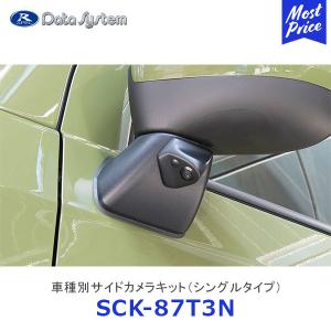 Data System（データシステム） 車種別サイドカメラキット シングル
