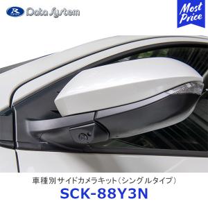 Data System（データシステム） 車種別サイドカメラキット シングル