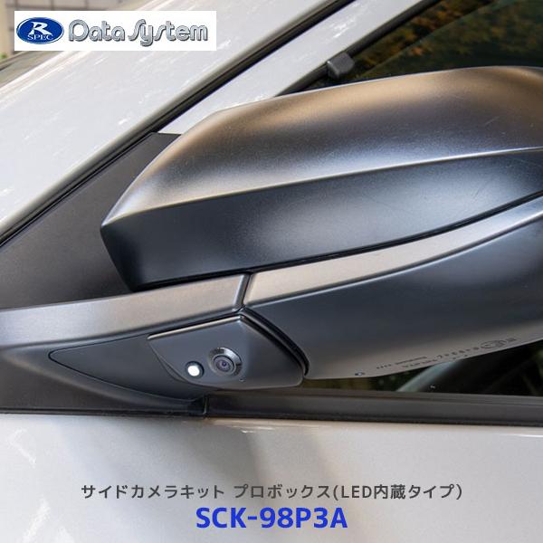 Data System 車種別サイドカメラキット シングルタイプ プロボックス LED内蔵タイプ〔S...