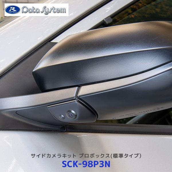 Data System 車種別サイドカメラキット シングルタイプ プロボックス 標準タイプ〔SCK-...