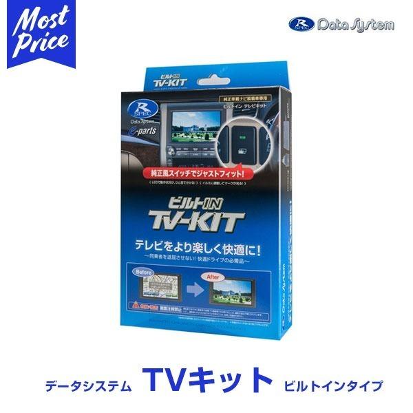 Data System データシステム TV-KIT テレビキット ビルトインタイプ〔TTV443B...