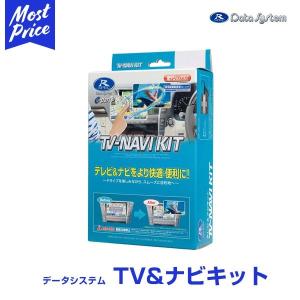Data System（データシステム） TTA550 テレビキット オートタイプ TV