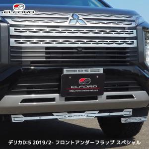 JAOS（ジャオス） スキッドプレート3 デリカ D:5 19+ DIESEL〔B250306
