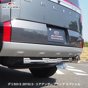 デリカD5 後期用　ELFORD マッドフラップ　レッド 楽天市場】【最大2,000円OFF】デリカD:5後期型 KADDIS専用