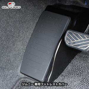 ELFORD デリカD:5 シングルマフラー用リアバンパーガーニッシュ