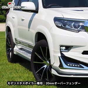 ELFORD トヨタ ランドクルーザープラド エルフォードエアロ（バンパー