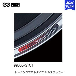 ENKEI エンケイ レーシングプロトタイプ リムステッカー 〔99000-GTC1〕 1枚 | RE131 ULTIMATE RE130 GTC01 GTC02 ホイール 補修 リムステッカー カスタム｜mostprice