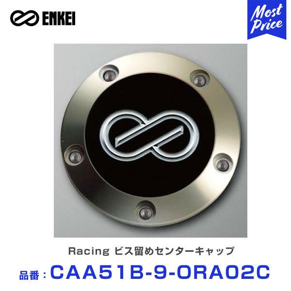 ENKEI エンケイ Racing ビス留めセンターキャップ ブラック 〔CAA51B-4-ORA0...