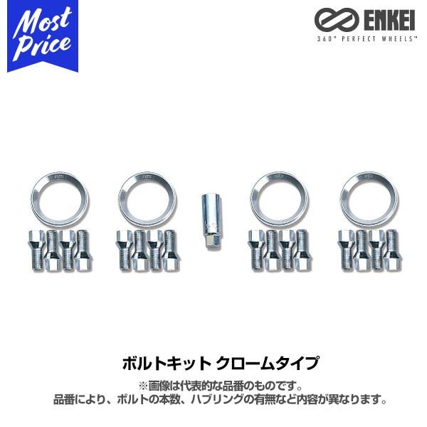 ENKEI エンケイ ホイール インポートカー用 ボルトキット クロームタイプ 〔KIT-MB-5S...