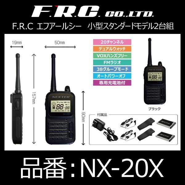 エフ・アール・シー FRC 特定小電力トランシーバー 小型スタンダードモデル2台組 本体カラー：ブラ...