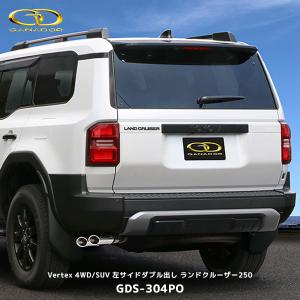 ばーつー‼️ガナドール ランクル250 ガソリン車 VX 4本出 GANADOR（ガナドール） ランクル250 ディーゼル車 ZX・VX・GX 標準