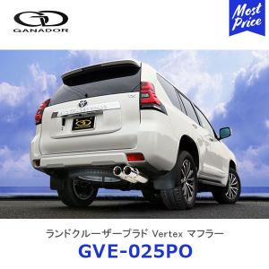 GANADOR（ガナドール） Vertex ランドクルーザープラド クリーン