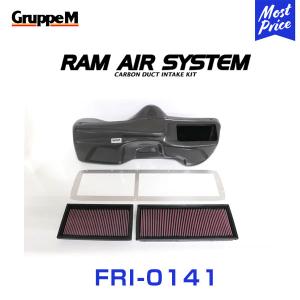 GruppeM M's ラムエアシステム PORSCHE 911 997 GT3 前期 2007-2009 〔FRI-0141〕 RAM AIR SYSTEM | K&N グループエム カーボン エアクリーナー