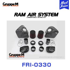GruppeM M's ラムエアシステム BMW 6SERIES LZ44M/6C44M M6TWINTURBO 2012-2019 〔FRI-0330〕 RAM AIR SYSTEM | K&N グループエム カーボン エアクリーナー