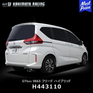 柿本改 柿本 改 マフラー GTbox 06&S ホンダ フリード ハイブリッド