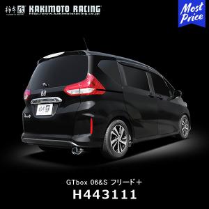 柿本改 柿本 改 マフラー フリード＋ ハイブリッド GTbox 06&S