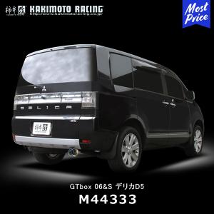 柿本改 柿本 改 マフラー デリカD5 GTbox 06&S〔M44336