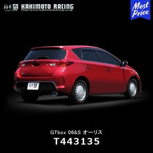柿本改 マフラー GTbox 06&S オーリス RS用〔T443150〕| カキモト